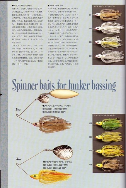 スピナーベイト【1993】: IKE-Pの釣れづれ日記